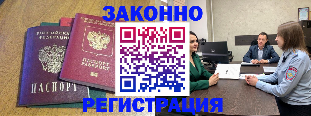 где прописаться в Читинской области