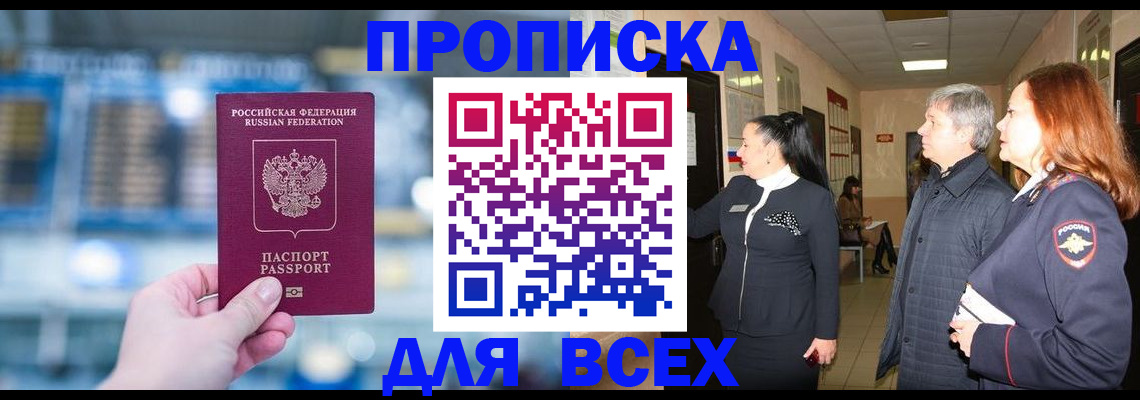 временная регистрация законно в Читинской области