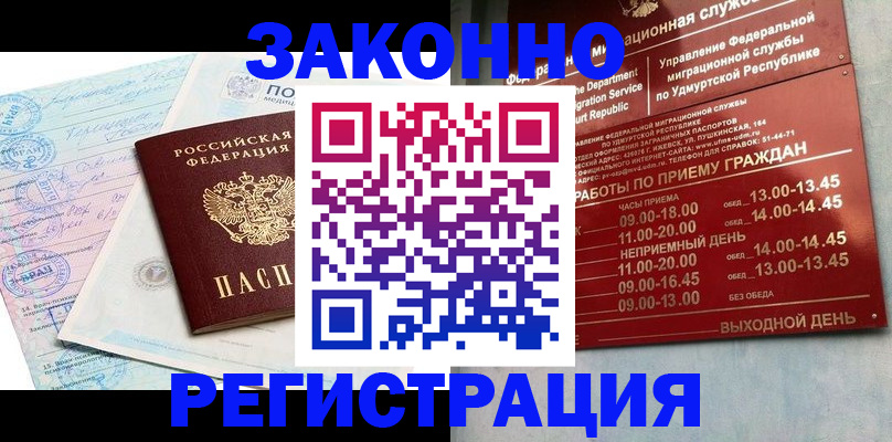 прописка для школы в Читинской области
