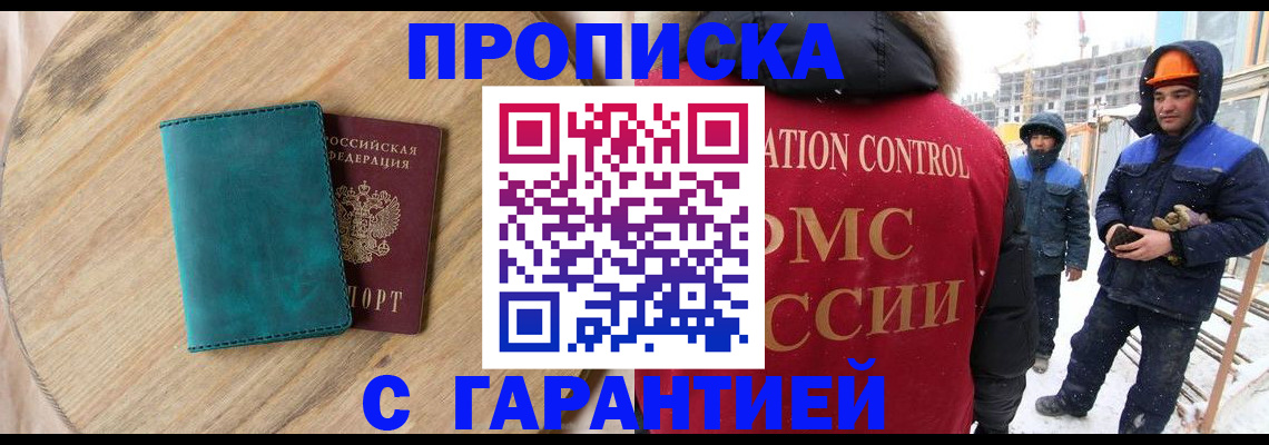 временная регистрация недорого в Читинской области