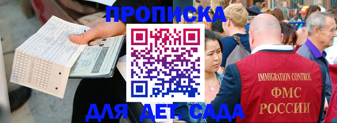 прописка иностранных граждан в Читинской области